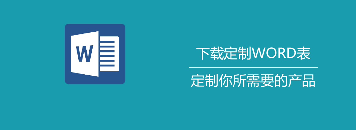 点击下方下载精细化工定制表格