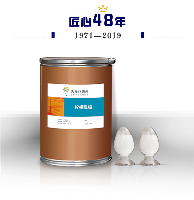 柠檬酸铅